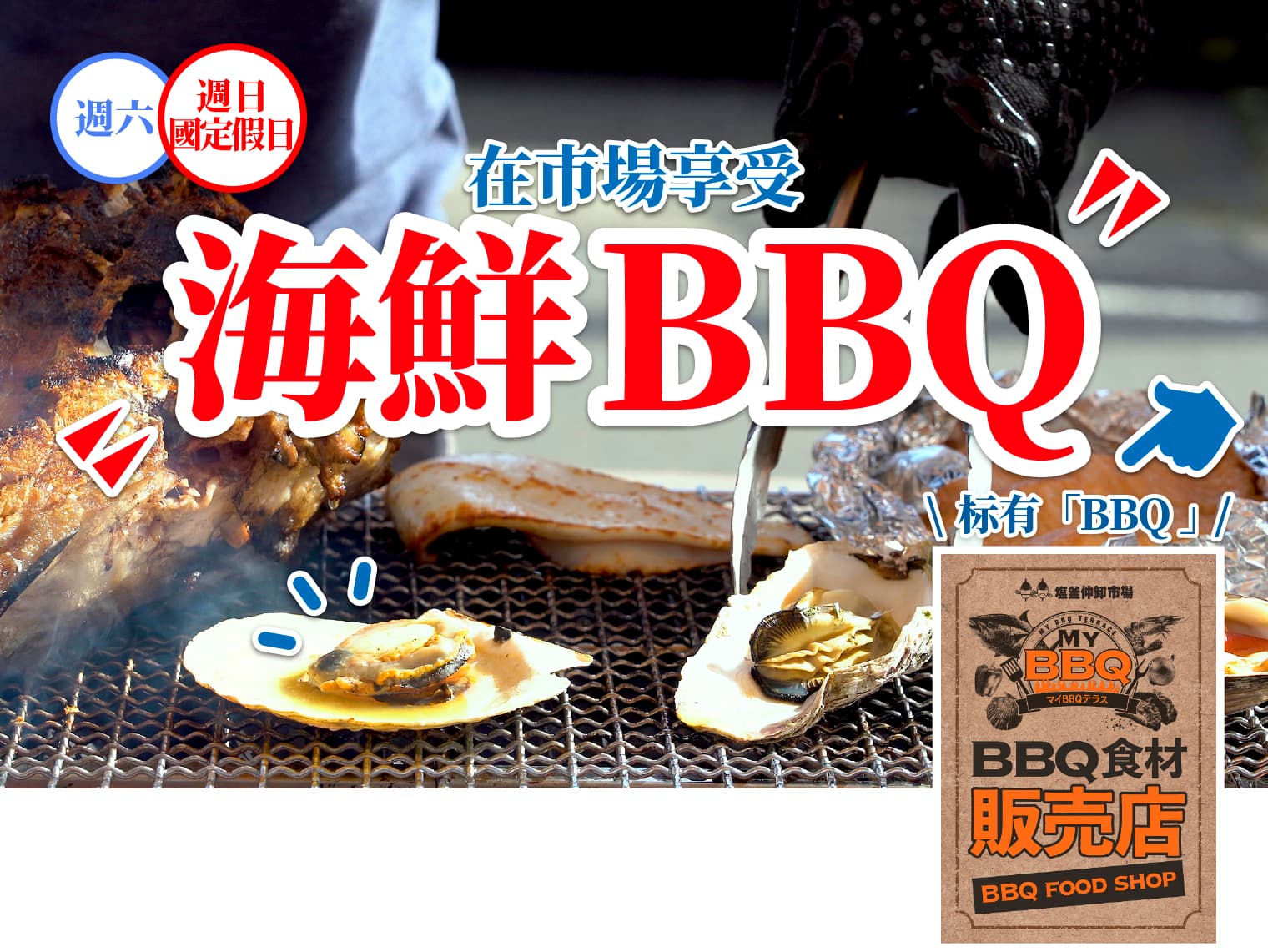 Enjoy a Seafood BBQ in the market