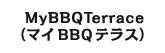 BBQコーナー