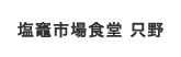 市場食堂