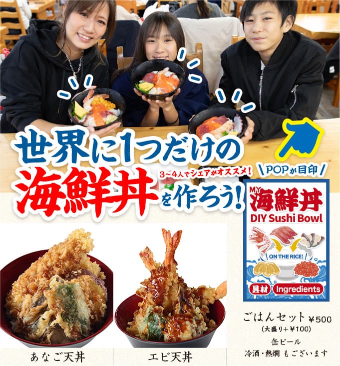 マイ海鮮丼