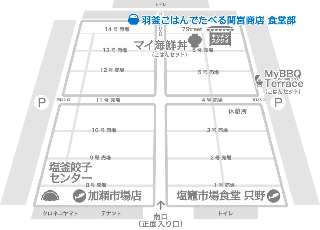羽釜ごはんで食べる食堂部 見取り図