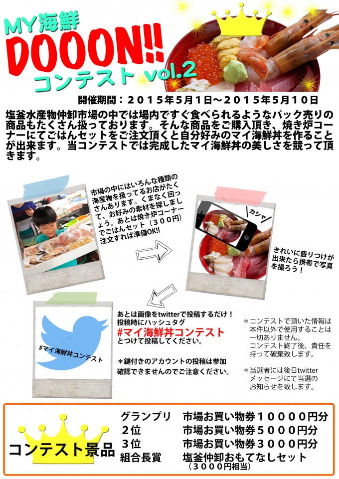 海鮮丼コンテスト